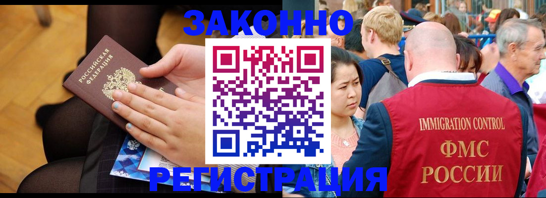 временная регистрация в Армянске